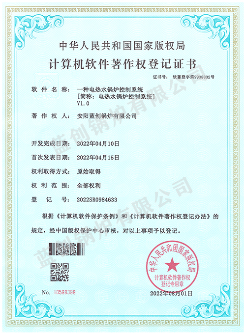 計算機軟件著作權(quán)登記證書
