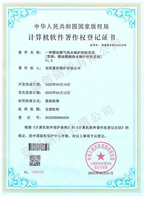 計算機軟件著作權(quán)登記證書