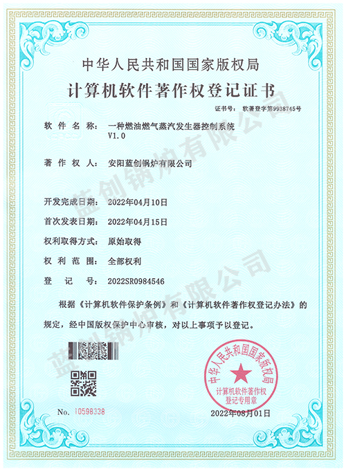 計算機軟件著作權(quán)登記證書