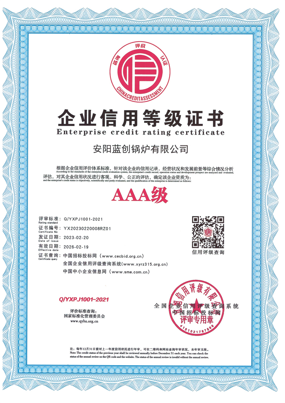 企業(yè)信用等級(jí)證書