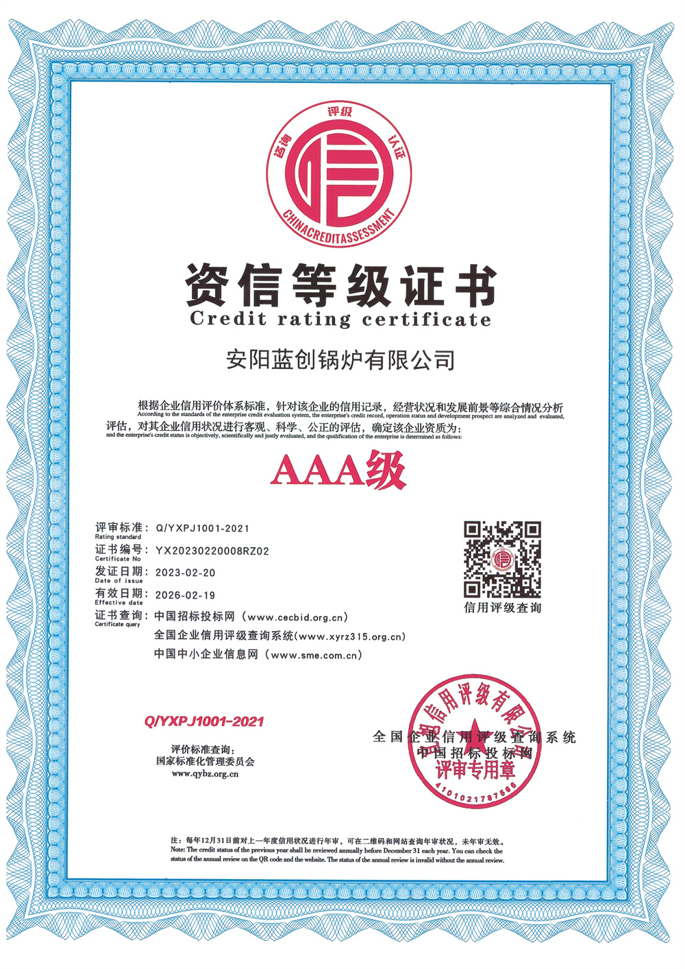 資信等級(jí)證書